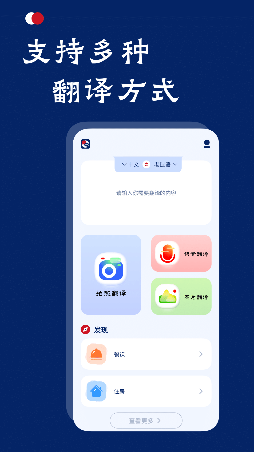 老挝语翻译助手截图1