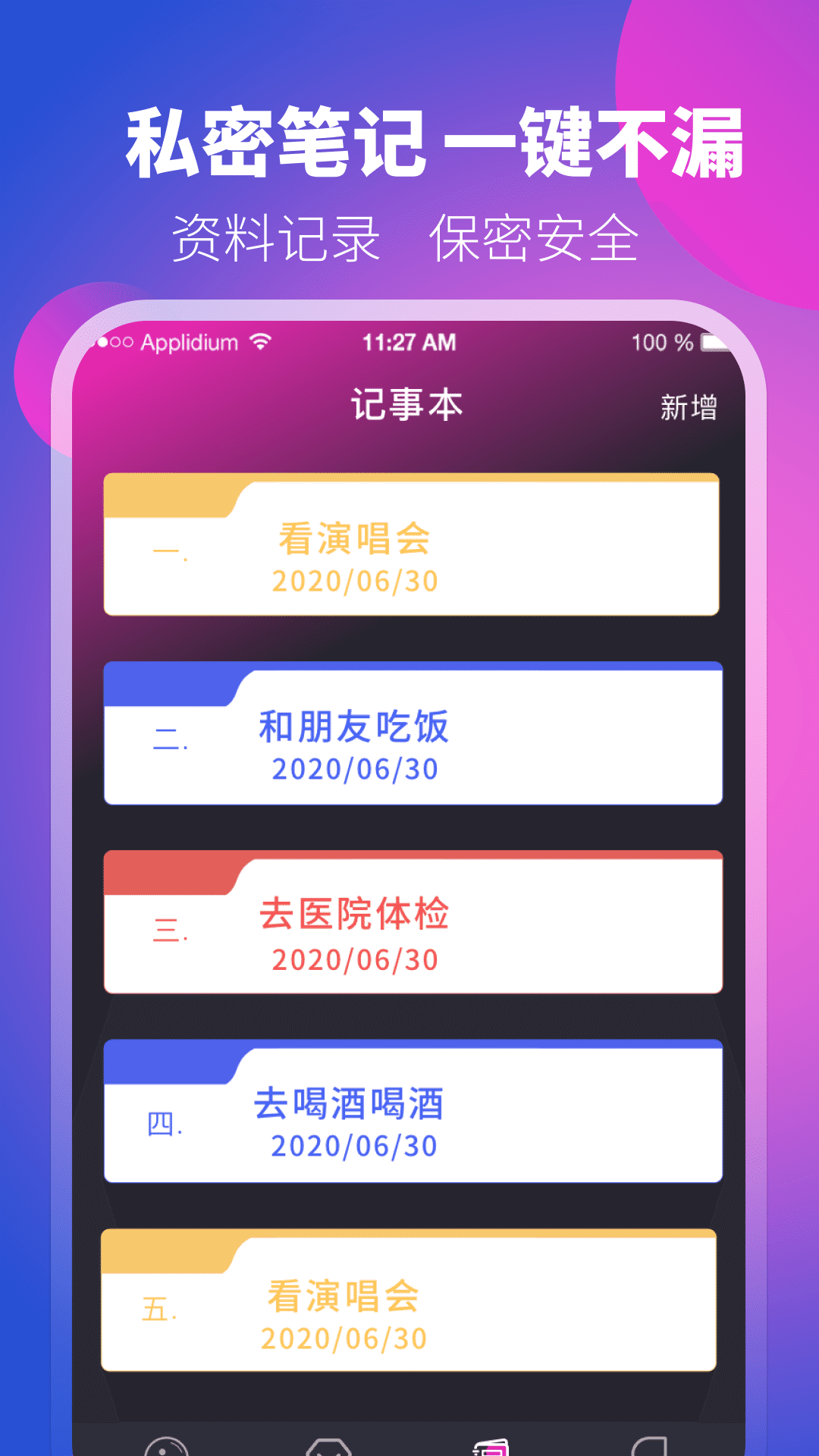 一键应用软件加密截图3