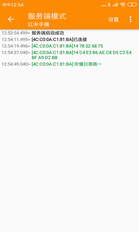SPP蓝牙串口截图5