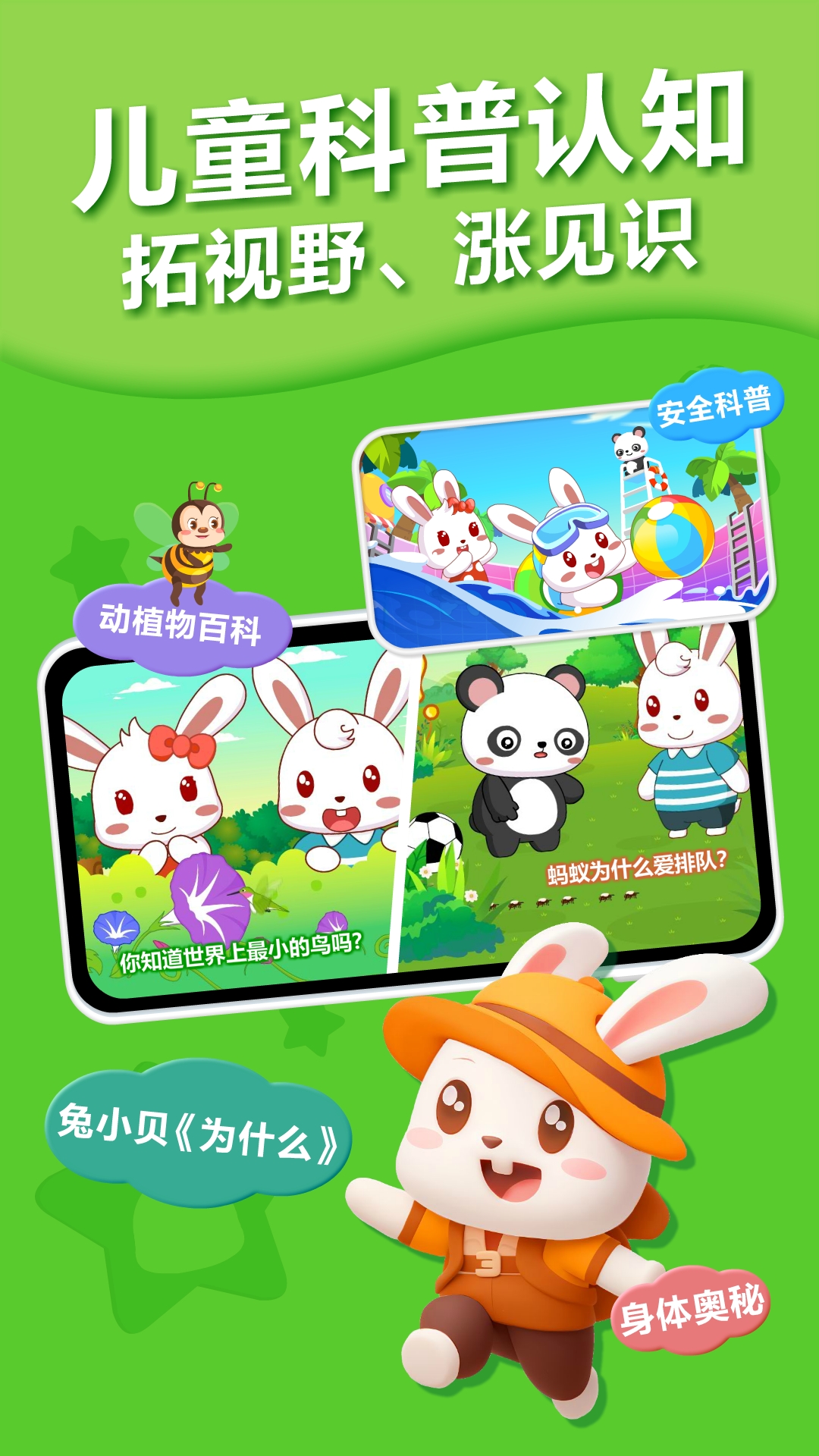 兔小贝儿歌截图3