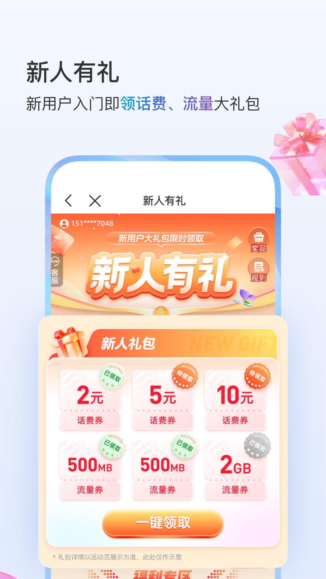 中国移动v11.9.3截图2