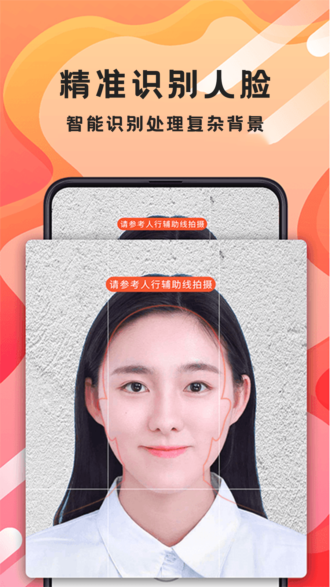 火山证件照截图1