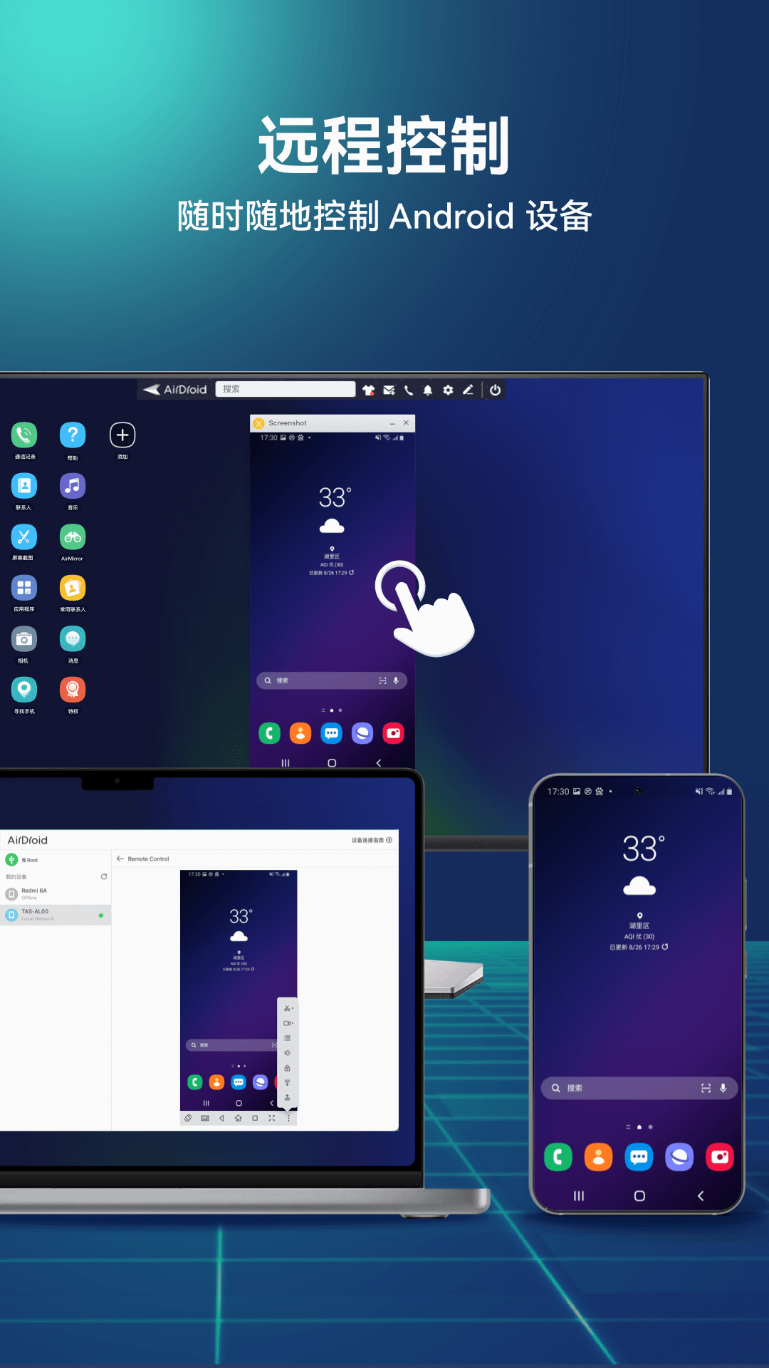 AirDroid截图1