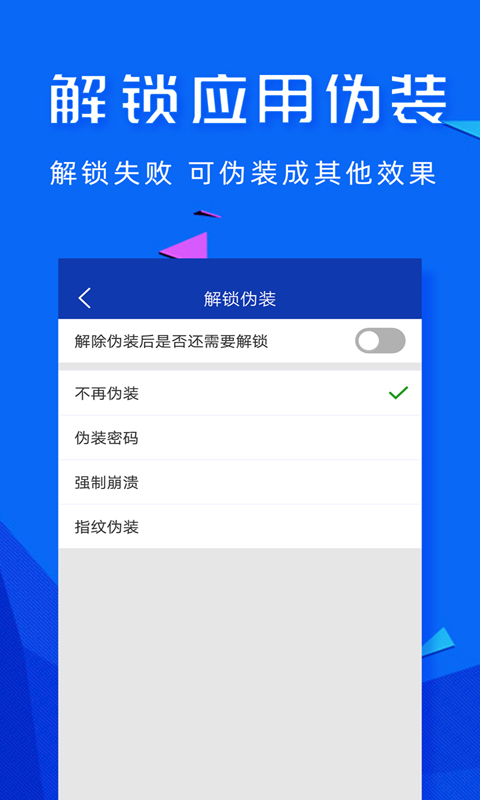 智能应用密码锁截图3