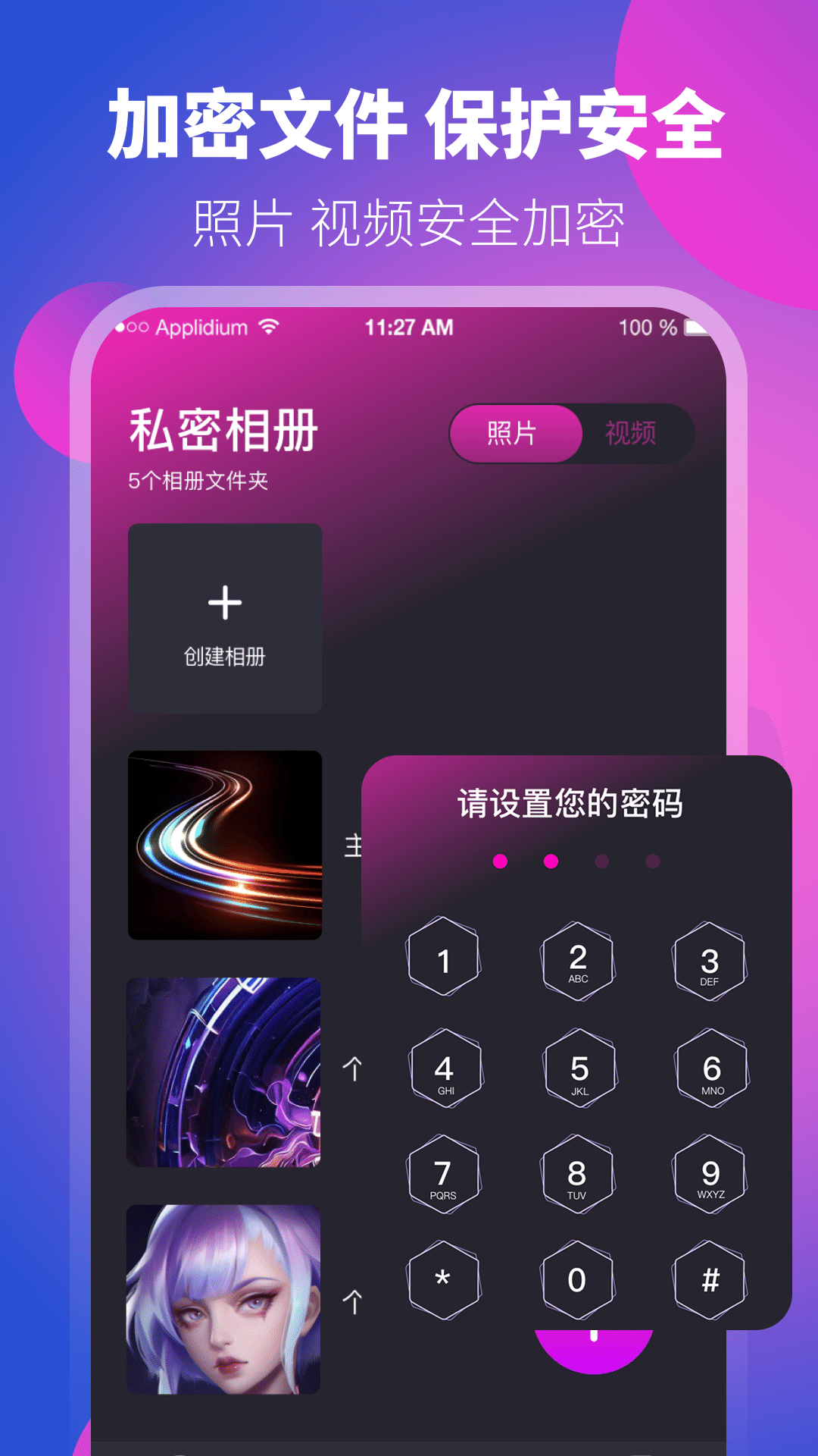 一键应用软件加密截图1