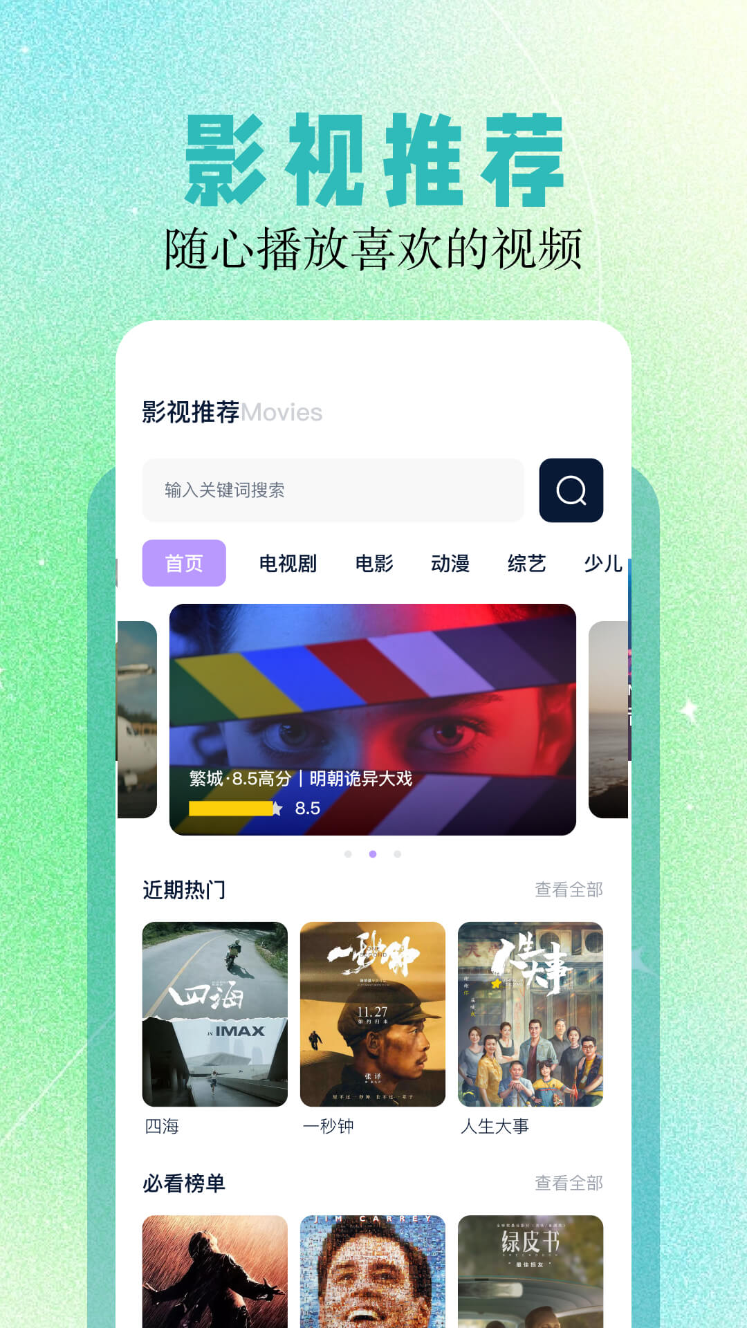 影神TV播放器截图1