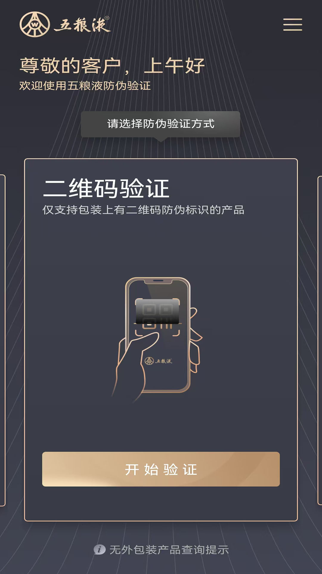 五粮液防伪截图2
