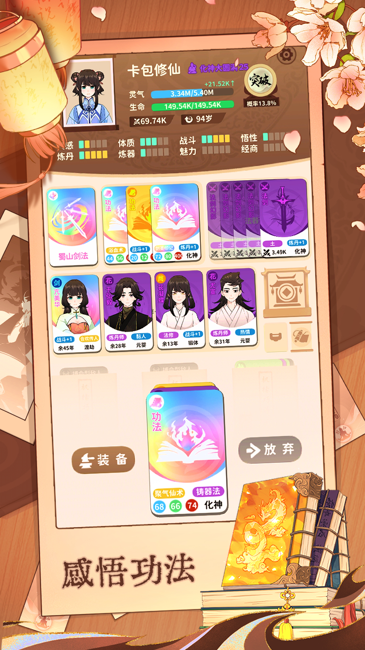 卡包修仙截图5