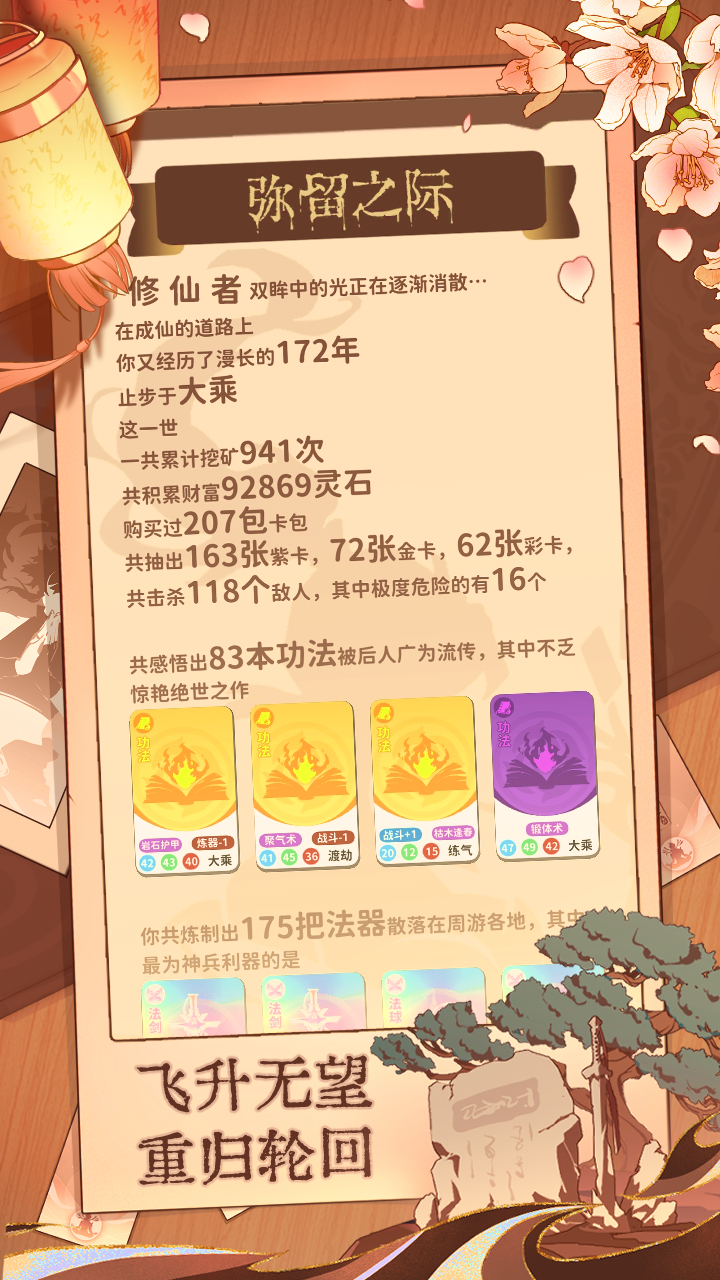 卡包修仙截图1