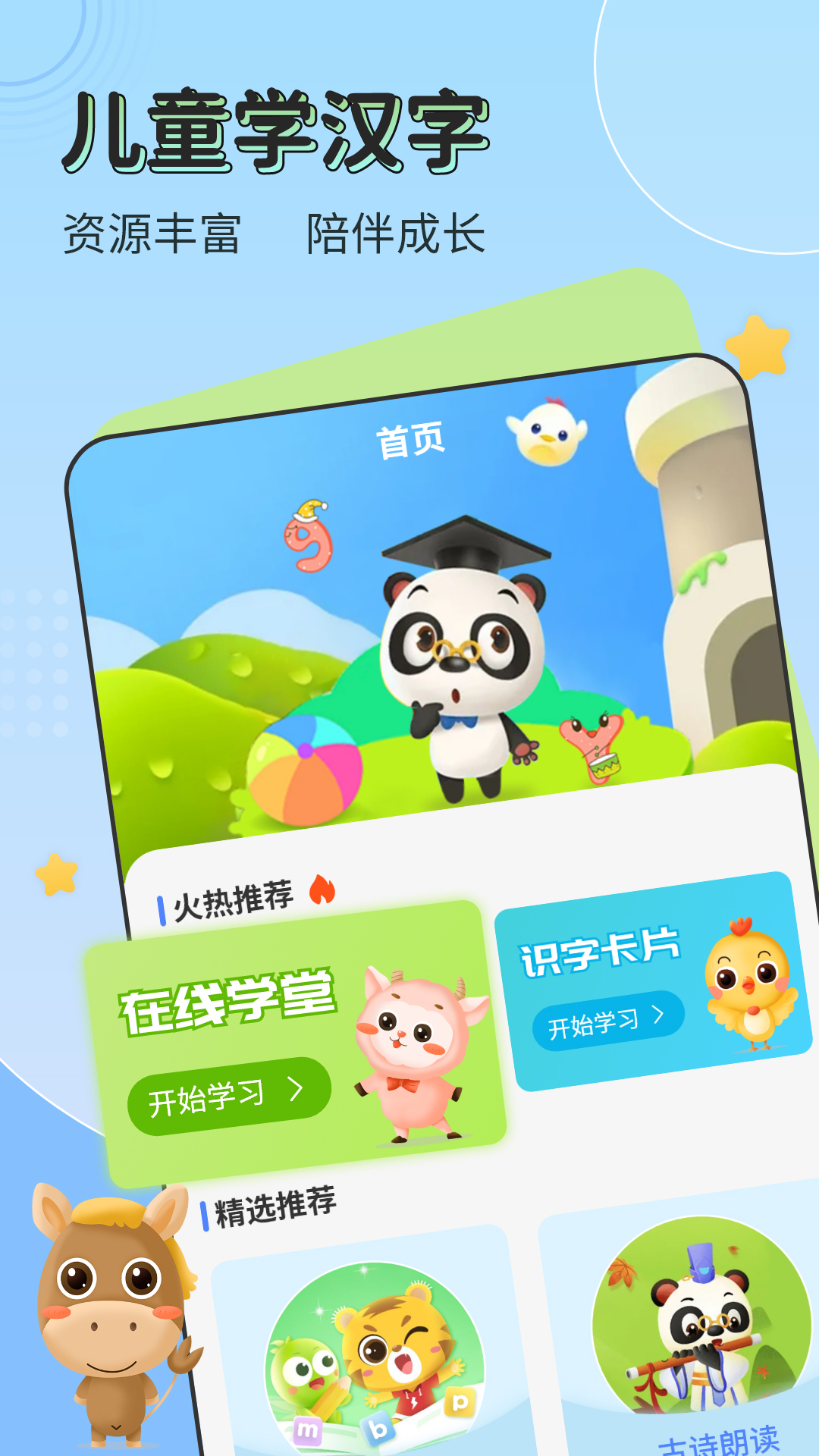 儿童学汉字软件截图1