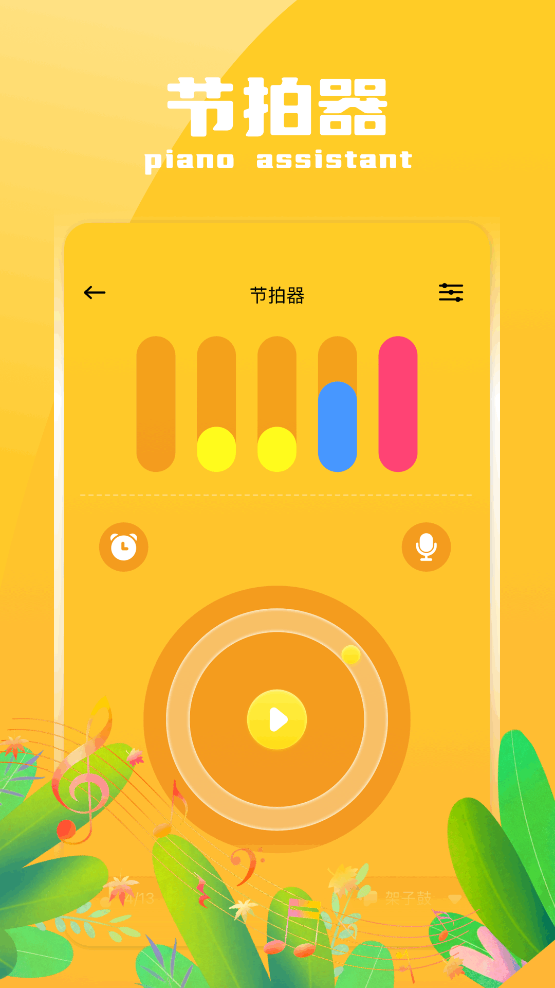 自由钢琴截图4