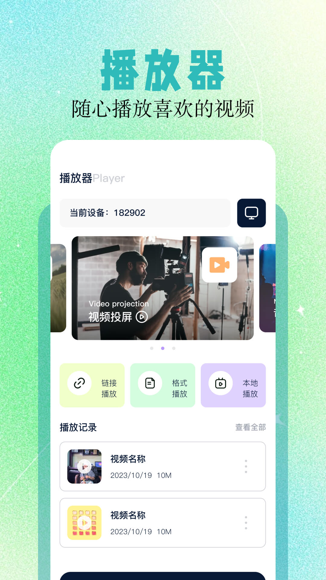 影神TV播放器截图3
