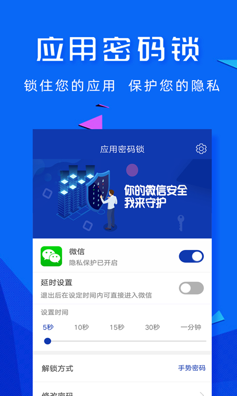 智能应用密码锁截图1