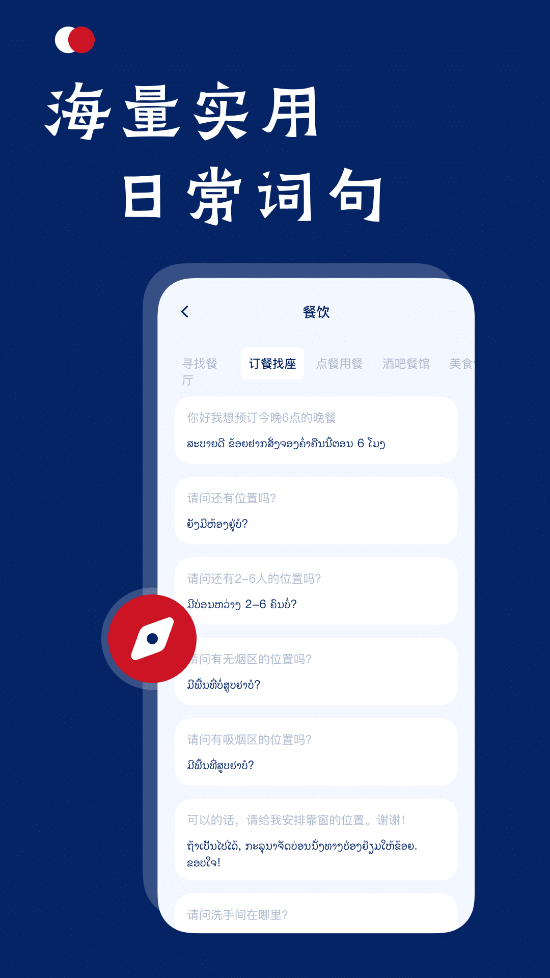 老挝语翻译助手截图4