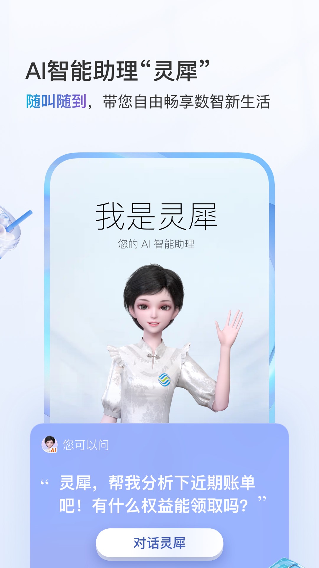 中国移动v11.9.3截图4