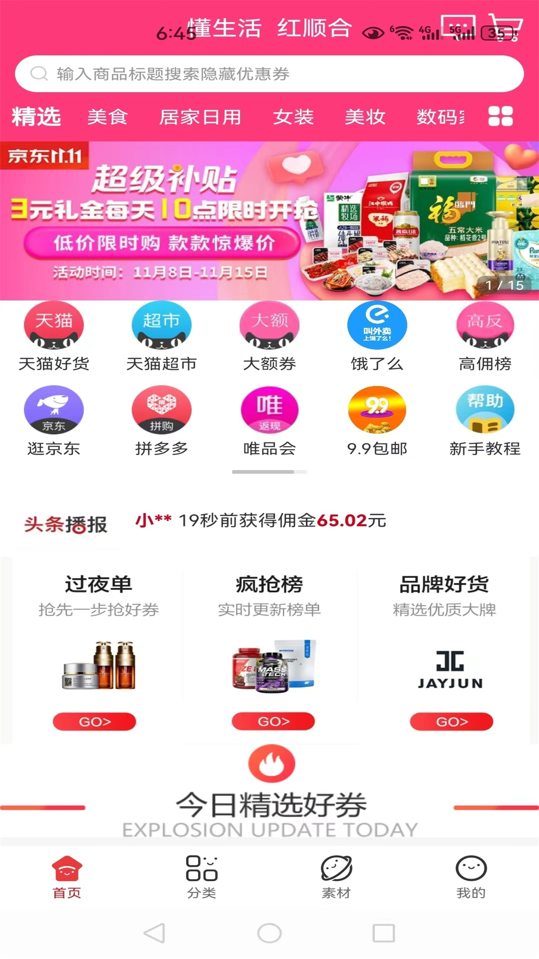 红顺合截图4