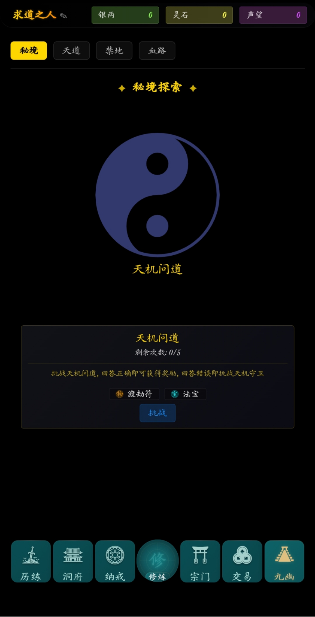 指间悟道截图1