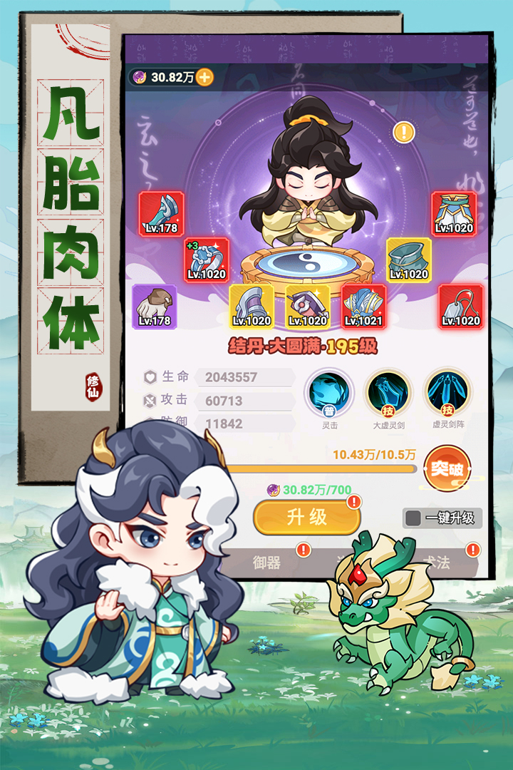 超能力冲刺截图5