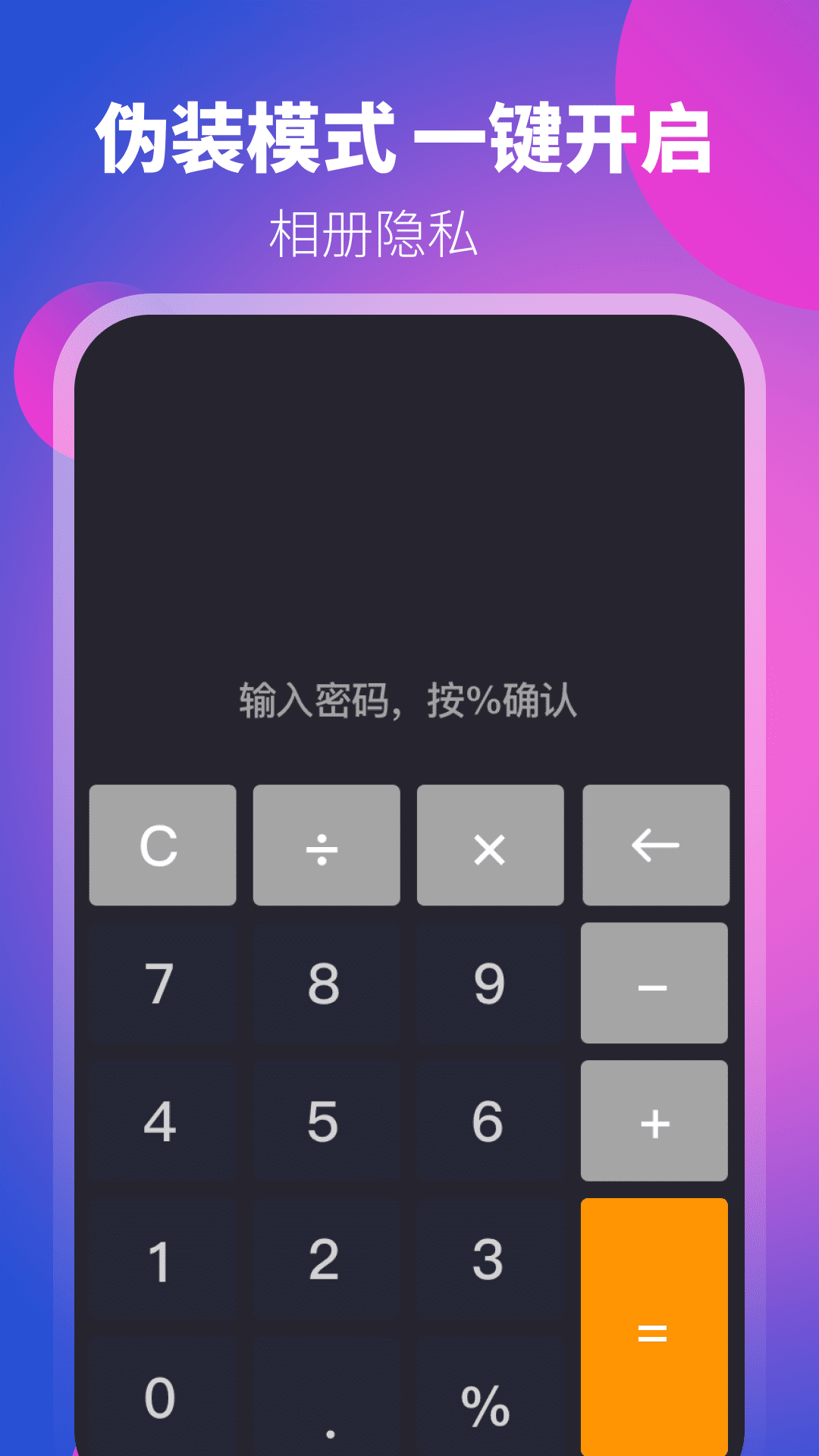 一键应用软件加密截图2