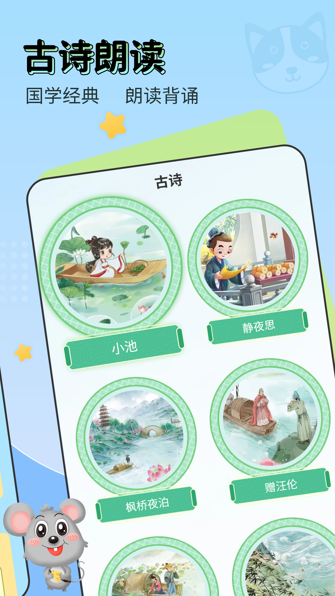 儿童学汉字软件截图4