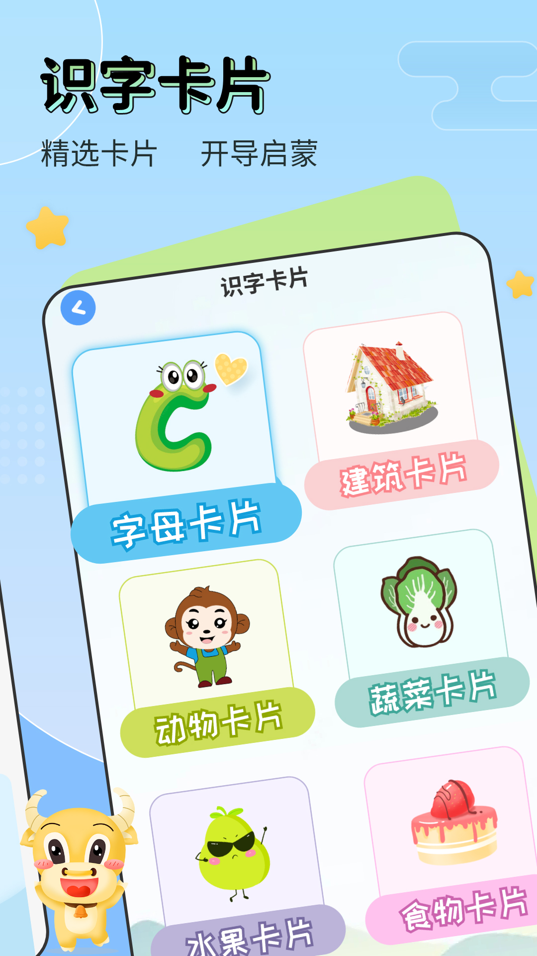 儿童学汉字软件截图2