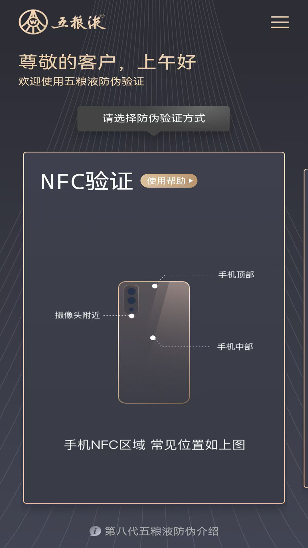 五粮液防伪截图1