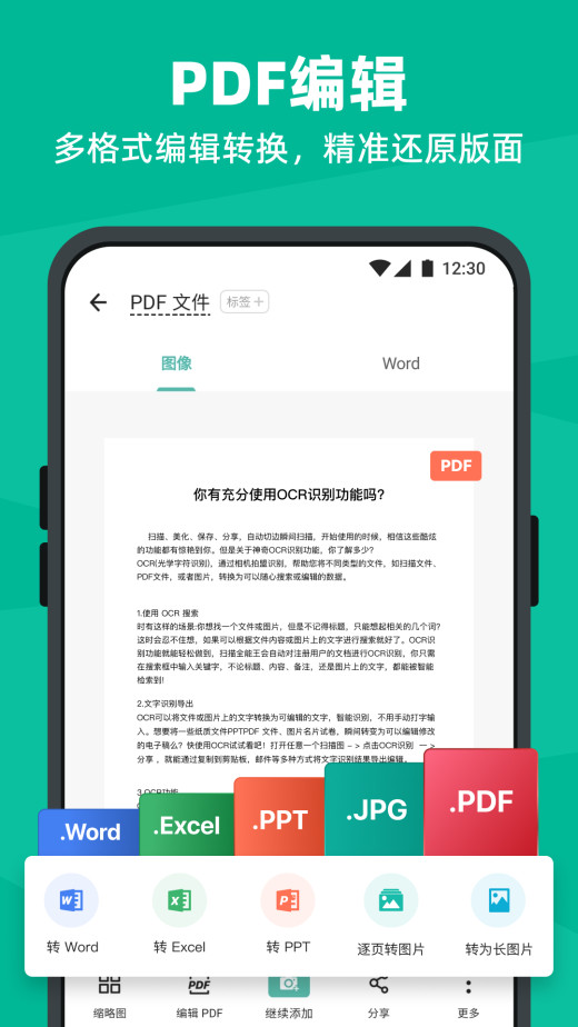 扫描全能王v6.88.5.2505230000截图1