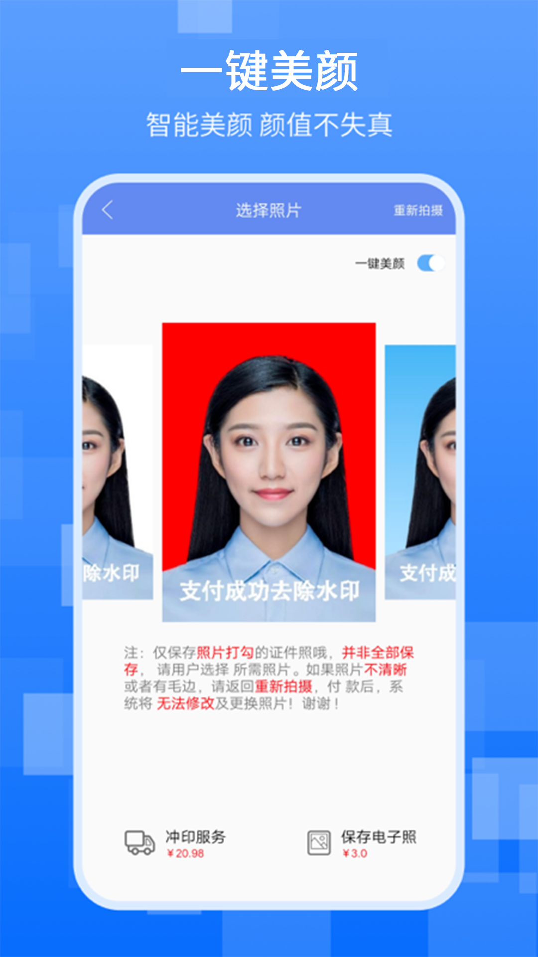 最美证件照截图4