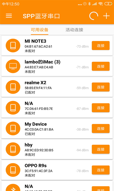 SPP蓝牙串口截图1