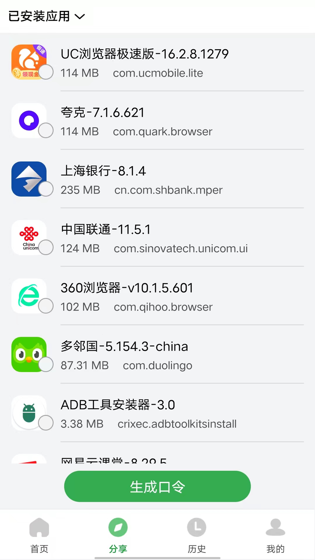野草助手v2.2.5截图3