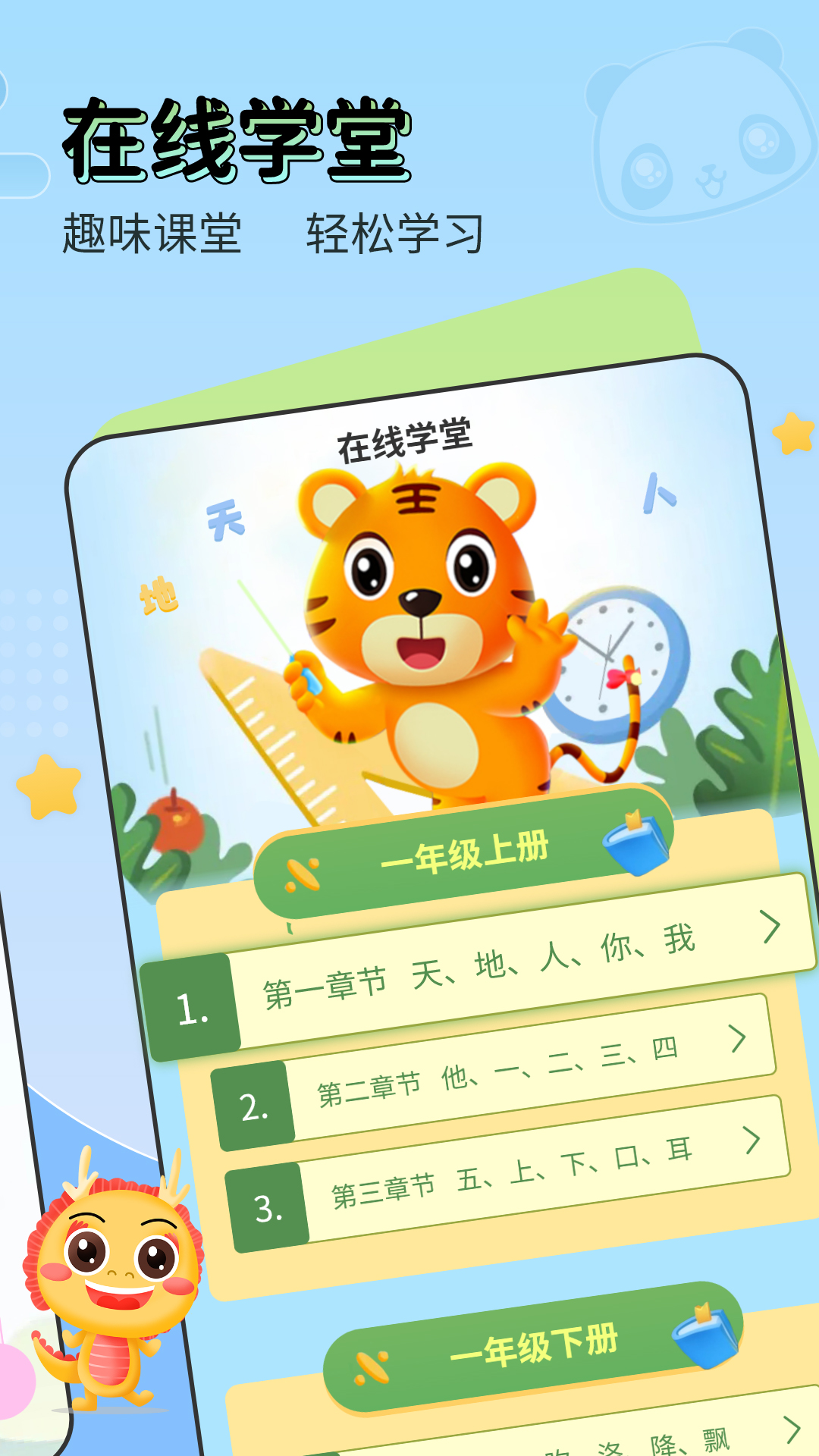 儿童学汉字软件截图3