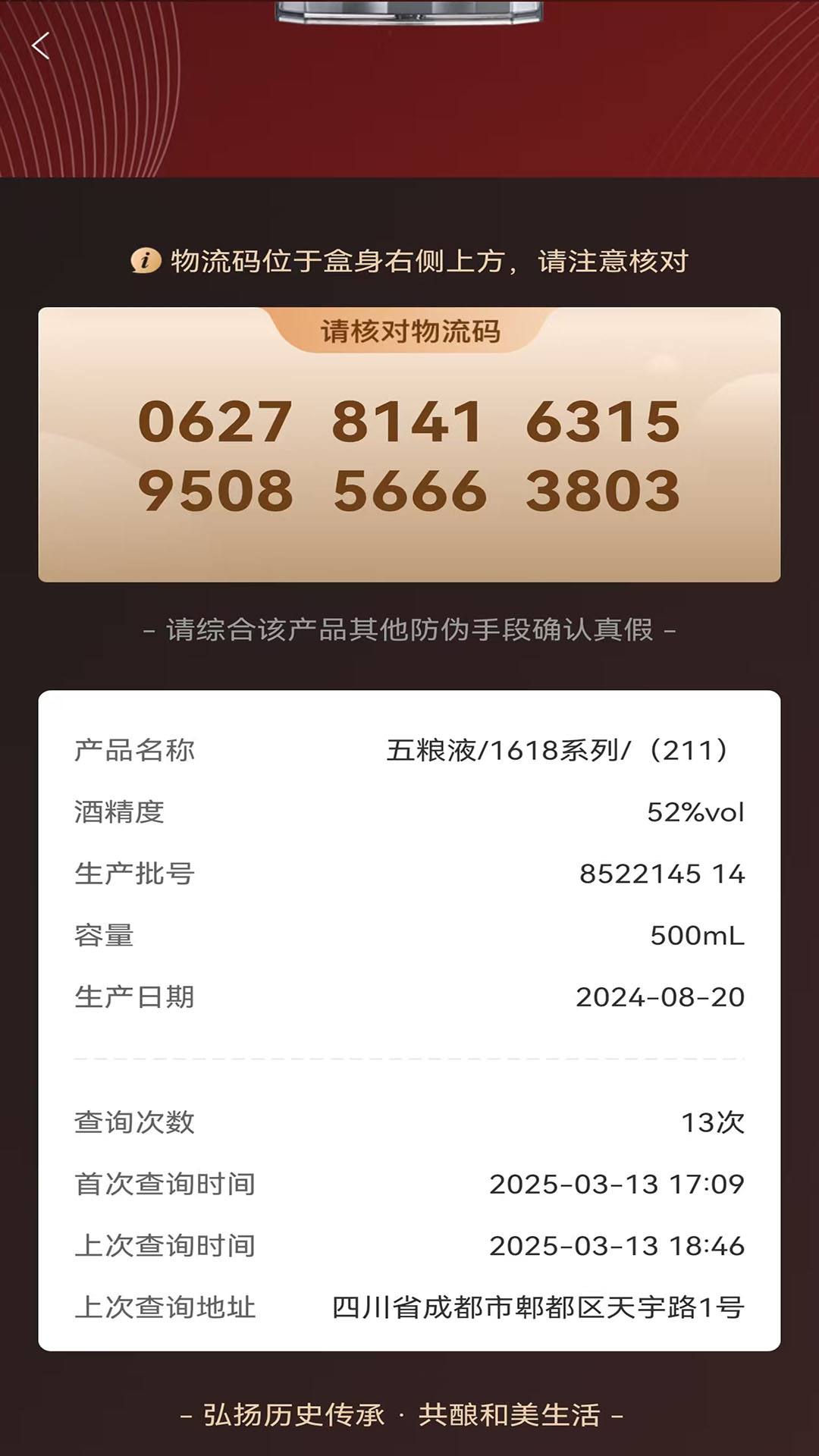 五粮液防伪截图5