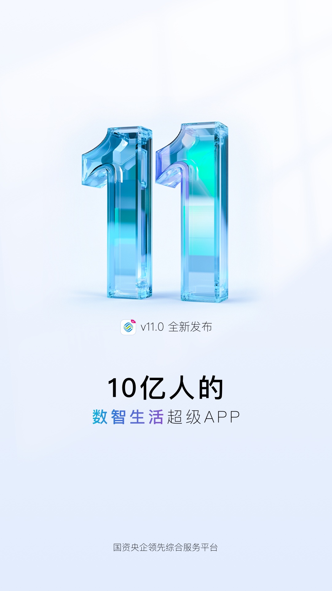 中国移动v11.9.3截图5