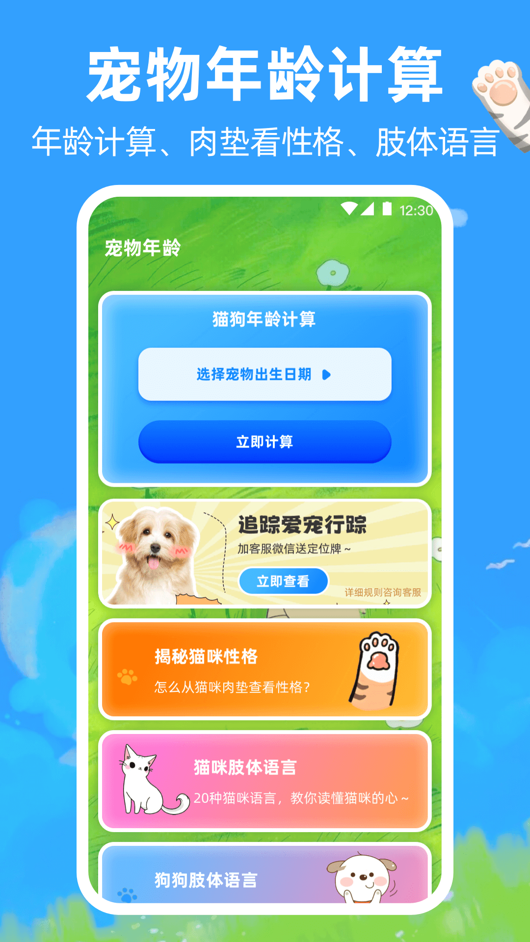 宠物猫咪翻译器截图3