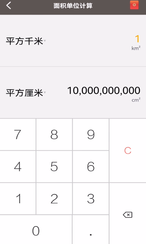 全能计算助手截图2