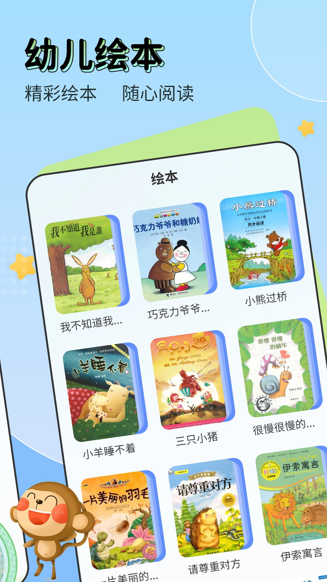 儿童学汉字软件截图5