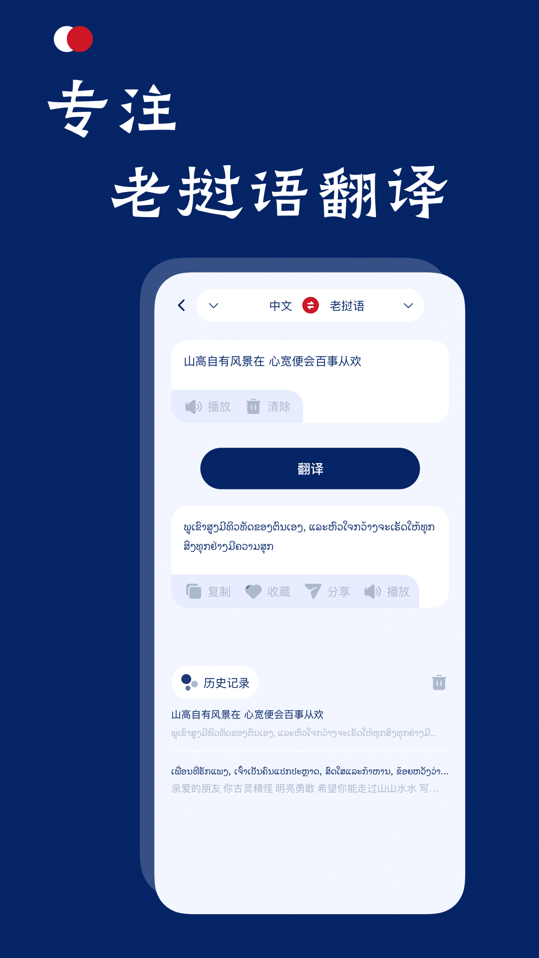 老挝语翻译助手截图2