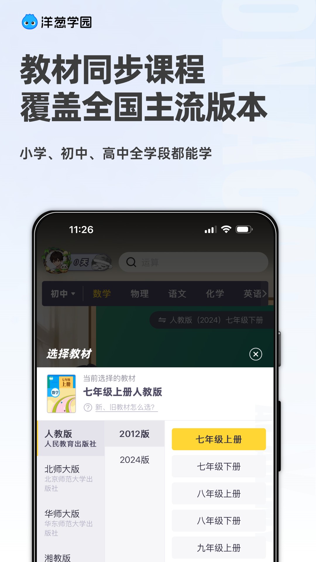 洋葱学园v7.84.0截图4