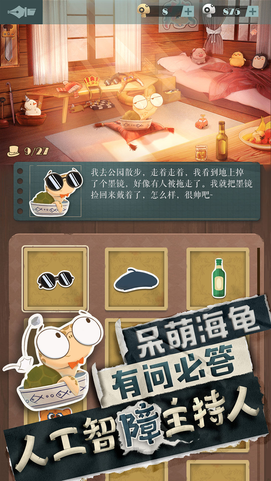 海龟蘑菇汤截图1