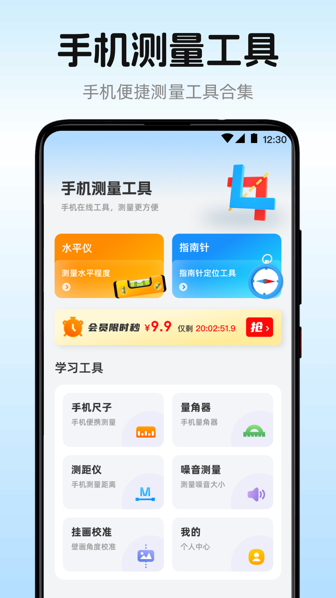 手机水平仪截图4