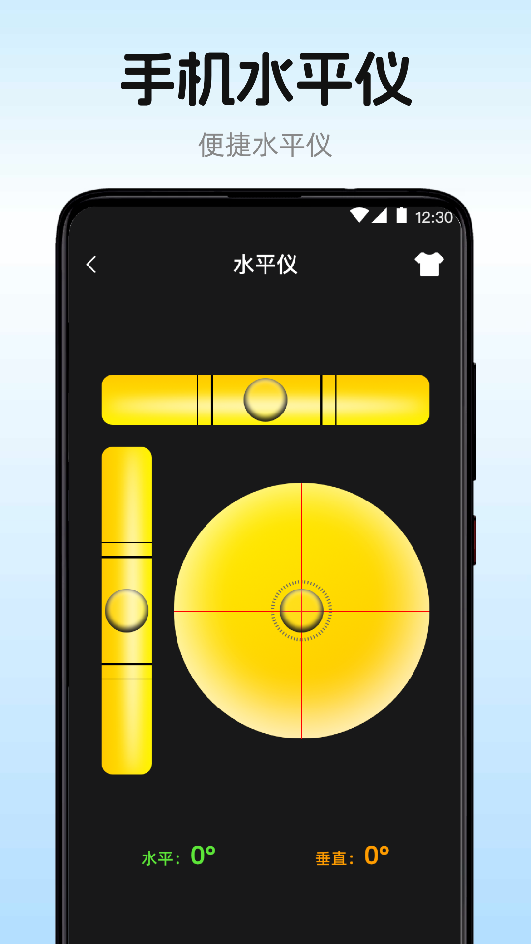 手机水平仪截图1
