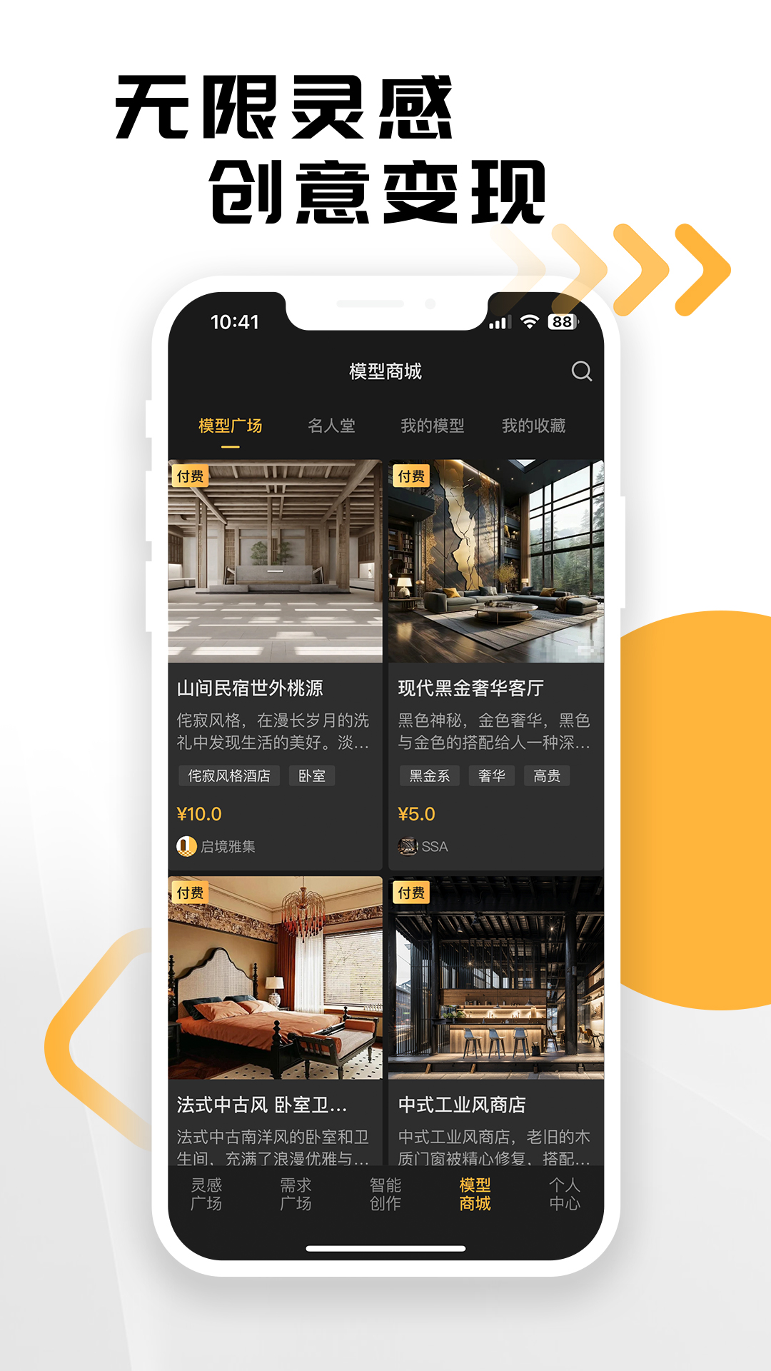 草图里v1.8.3截图2