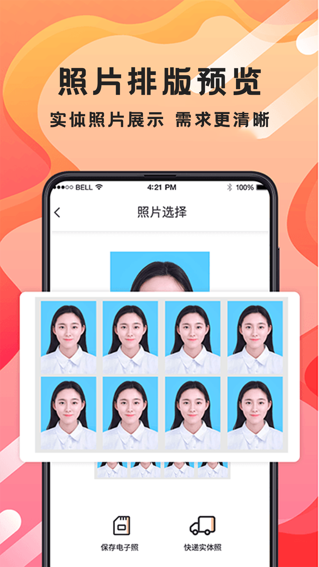 火山证件照截图3
