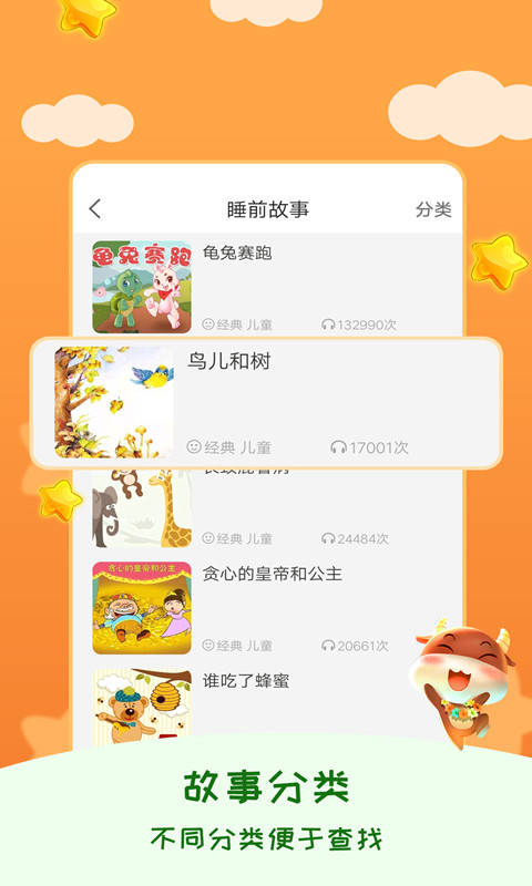 儿童睡前故事截图4