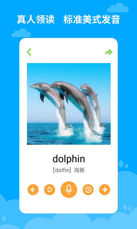 宝宝学英语截图2