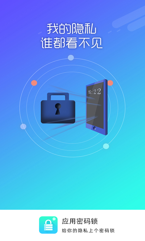 智能应用密码锁截图5