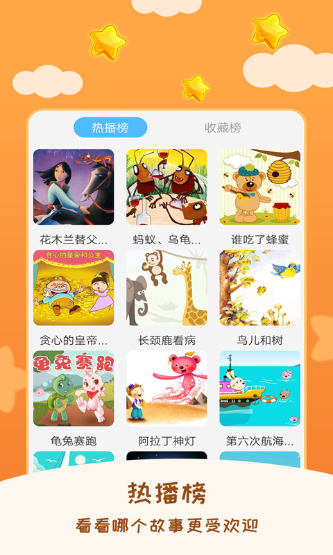 儿童睡前故事截图2
