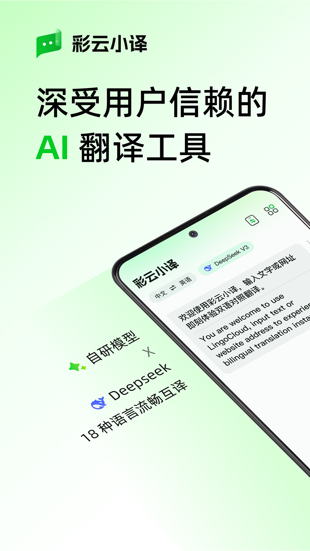 彩云小译截图1