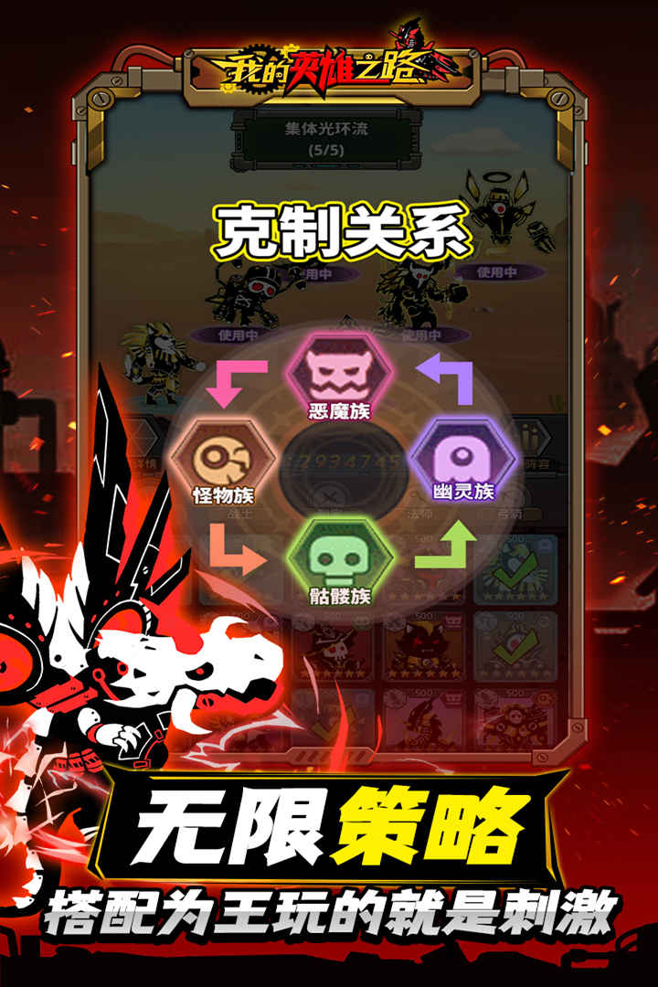 我的英雄之路截图3