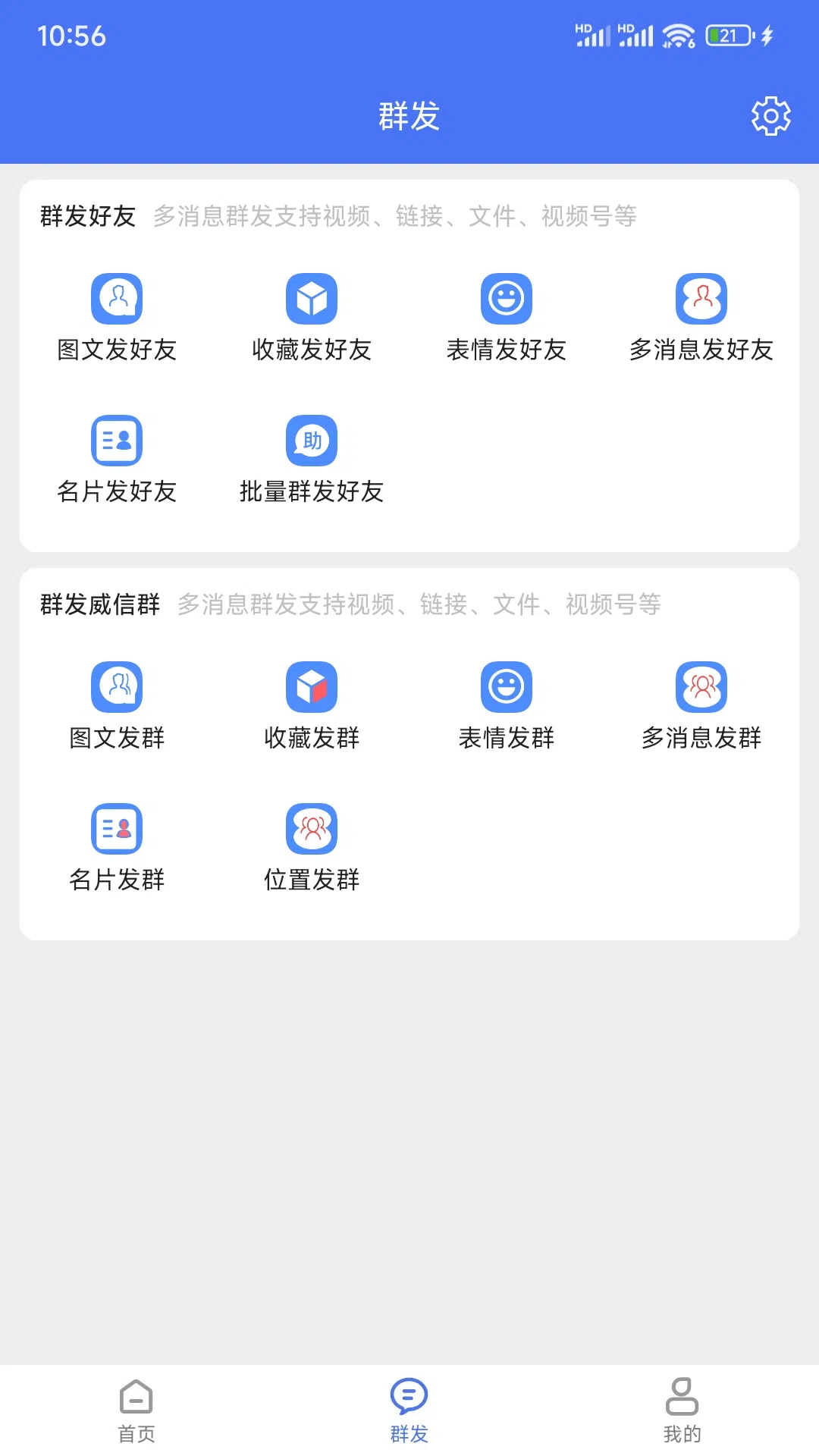 微商助手专业版截图2